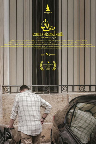 Poster do Filme صف تاني
