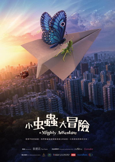 Poster do Filme 小蟲蟲大冒險