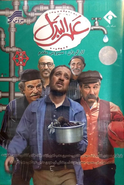 poster for Alalbadal