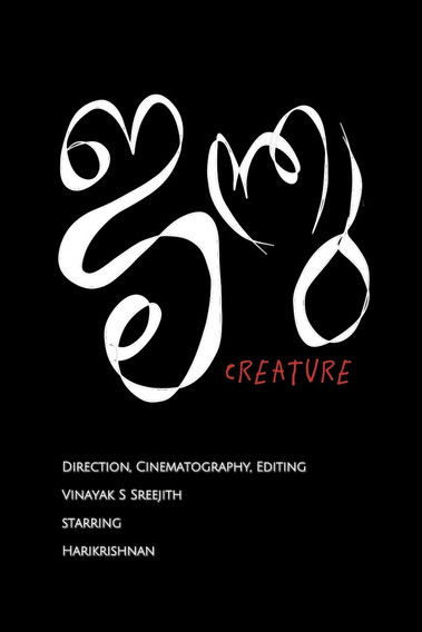 Poster do Filme ജന്തു