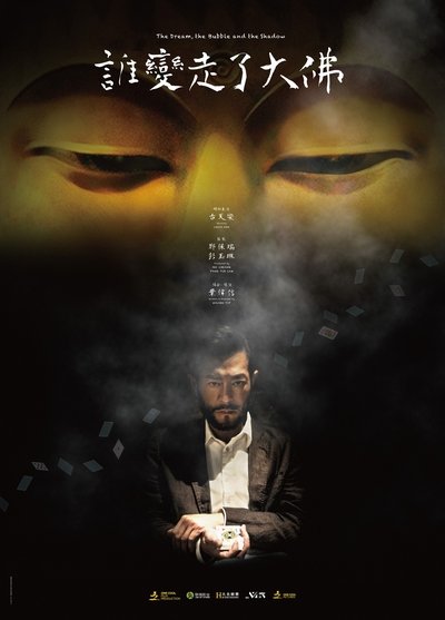 Poster do Filme 誰變走了大佛