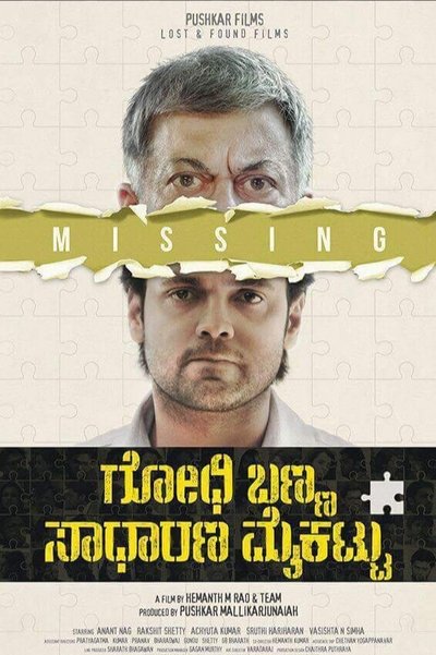 Poster for the movie Godhi Banna Sadharana Mykattu