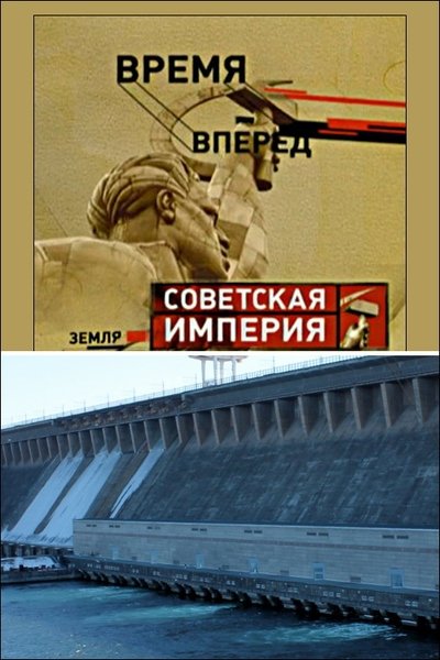 Poster do Filme Советская Империя - Братская ГЭС