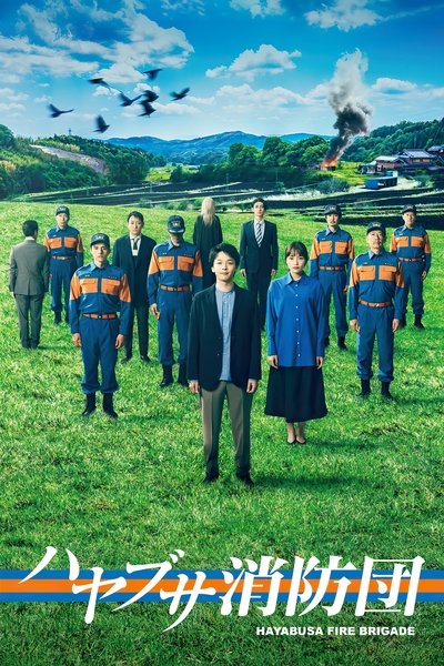 poster for Hayabusa Fire Brigade