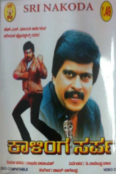 Kalinga Sarpa