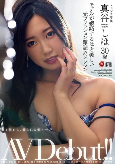 Former Fashion Magazine Photographer Beautiful Enough To Make Her Models Jealous – Shiho Mamiya, AV Debut at 30!!