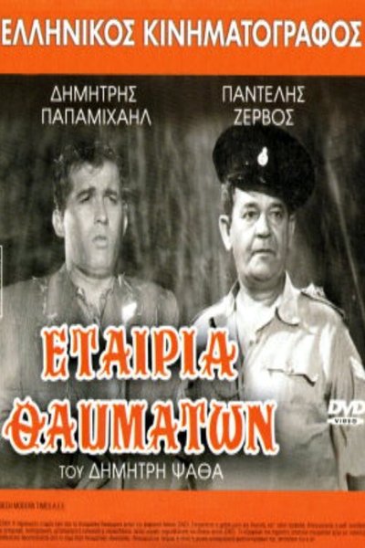Poster for the movie Company of Miracles