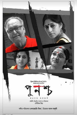 Poster do Filme পুনশ্চ