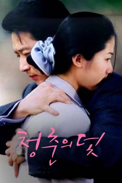 poster for Trap of Youth