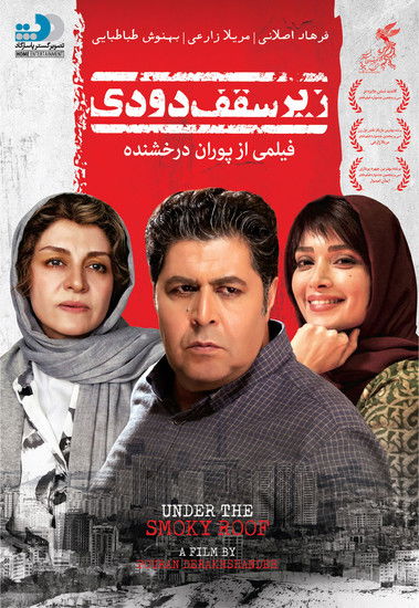 Poster do Filme زیر سقف دودی