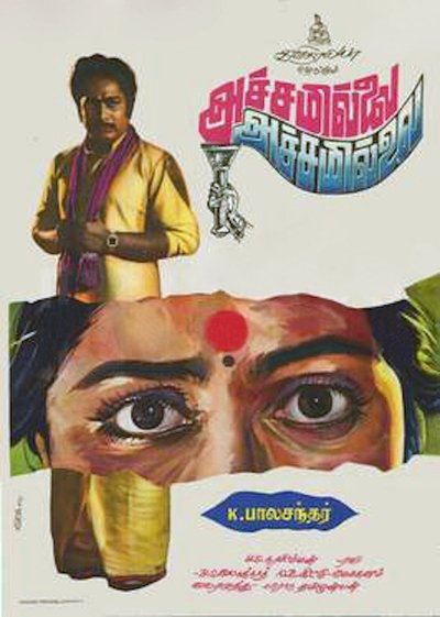 Poster for the movie Achamillai Achamillai