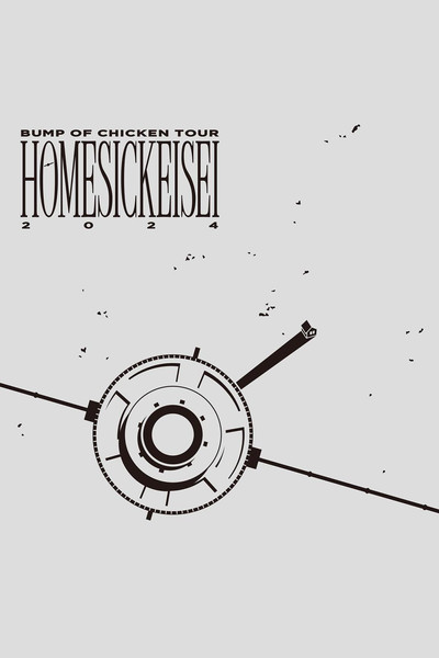 Poster do Filme BUMP OF CHICKEN TOUR ホームシック衛星2024 at Ariake Arena (Day 2)