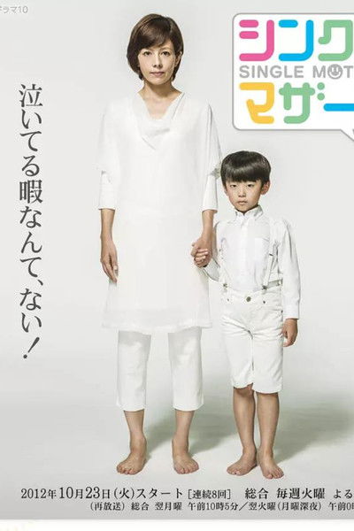 poster for Single Mothers