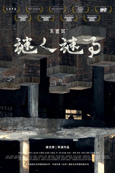 poster for abnormal: mystery and intrigue