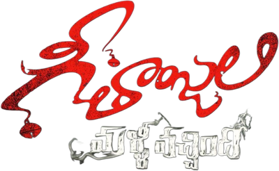 Geethanjali Malli Vachindi Logo