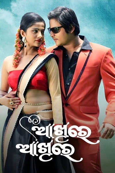 Poster do Filme ଆଖିରେ ଆଖିରେ