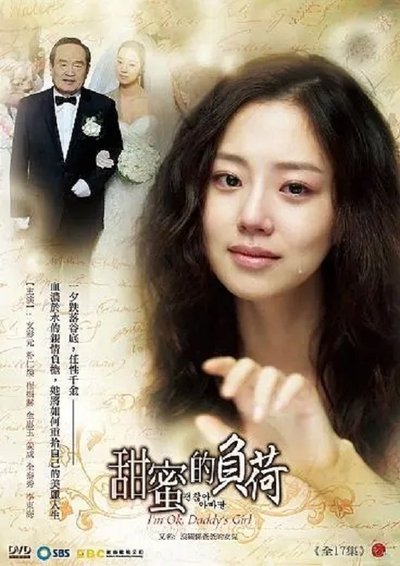 没关系，爸爸的女儿