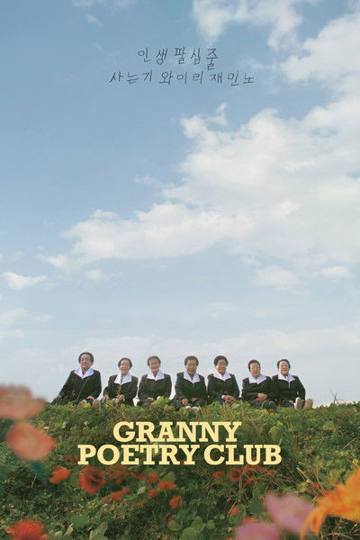 movie poster for Granny Poetry Club