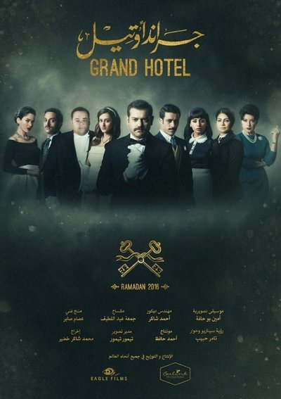 poster Grand Hotel (2016)