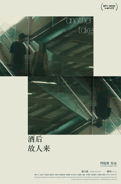 movie poster for Another Take