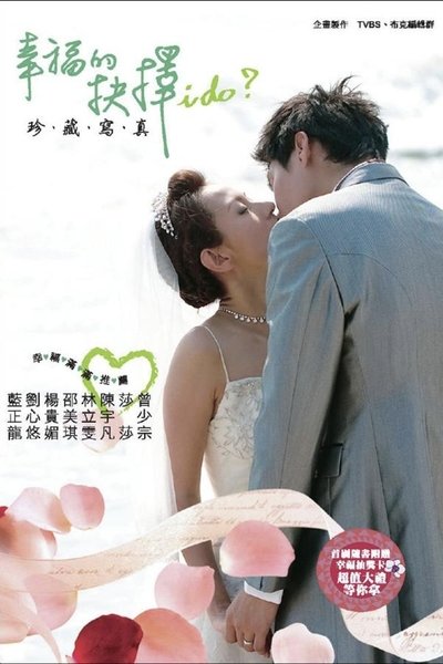 poster for I Do?