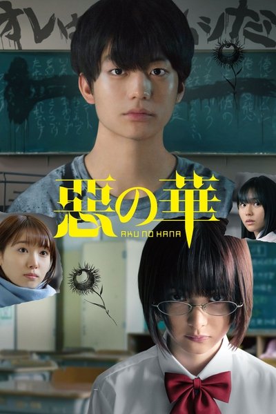 Poster do Filme 惡の華