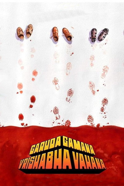 Poster do Filme ಗರುಡ ಗಮನ ವೃಷಭ ವಾಹನ