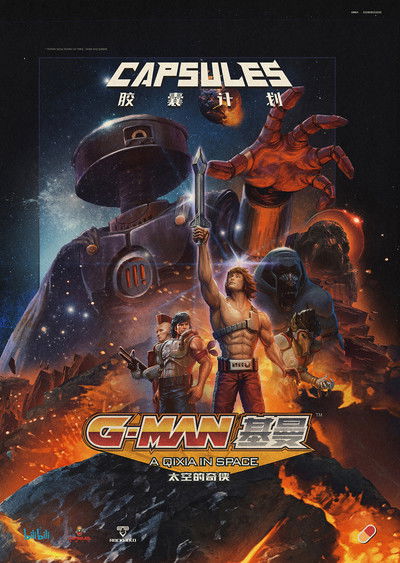 Poster do Filme 太空的奇侠基曼