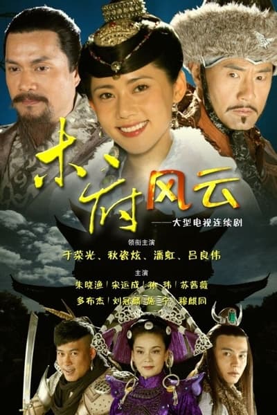 Turbulence of the Mu Clan TV Show Poster