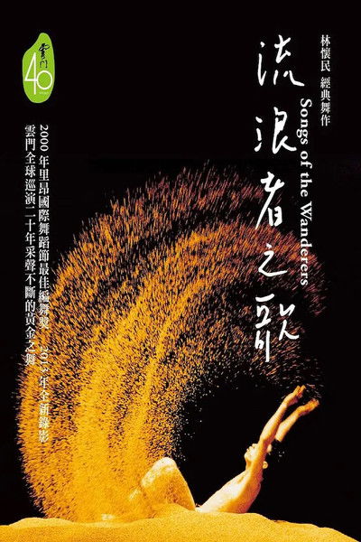 movie poster for Songs of the Wanderers