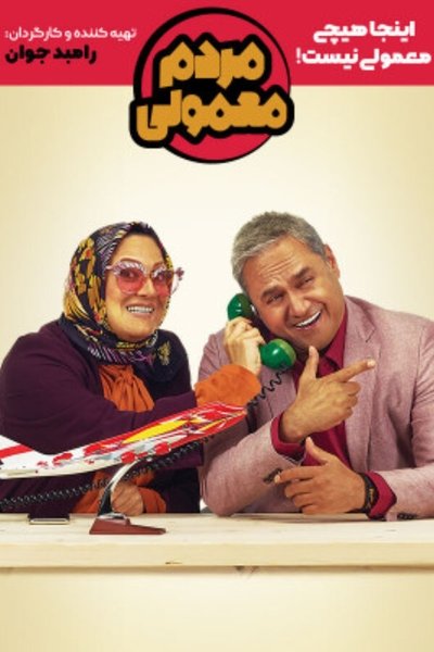 poster for Normal People