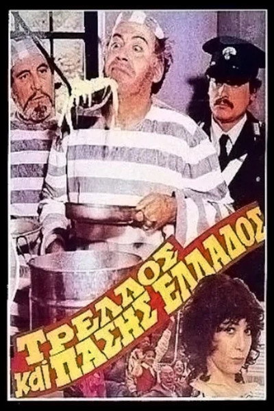 The Madman of Greece
