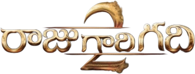 Raju Gari Gadhi 2 Logo