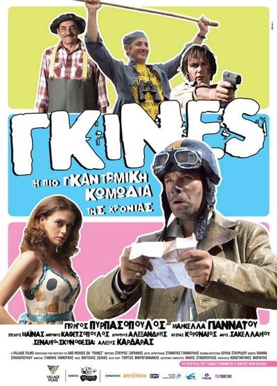Poster for the movie Γκίνες