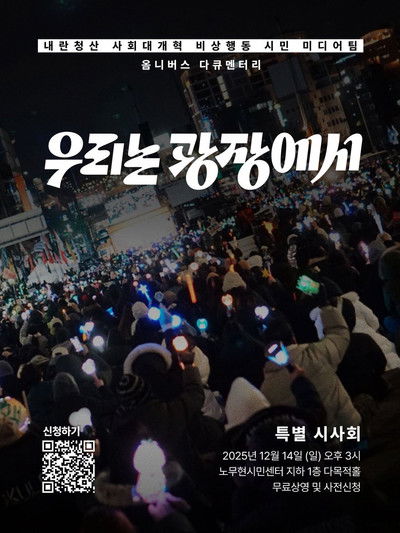 Poster do Filme 우리는 광장에서