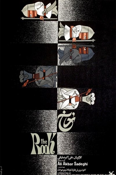 Poster do Filme رخ