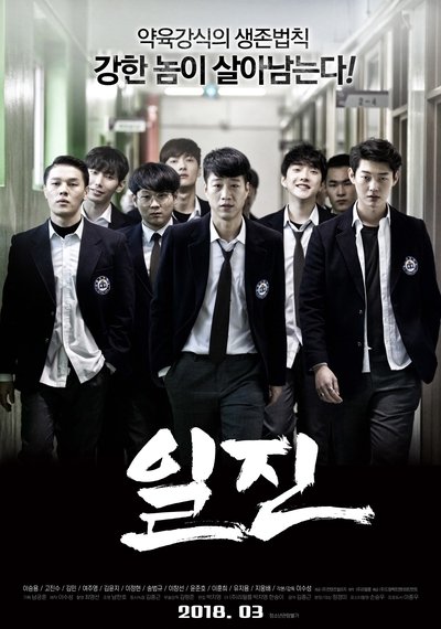 Watch!(2018) 일진 Movie Online Free