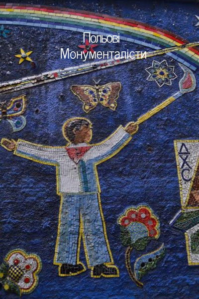 Poster do Filme Польові монументалісти