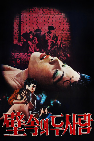 Two People In The Wall