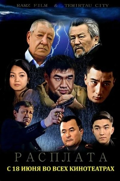 Poster do Filme Расплата