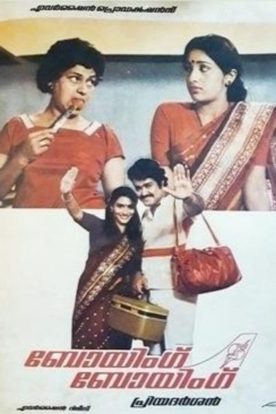 Poster for the movie Boeing Boeing