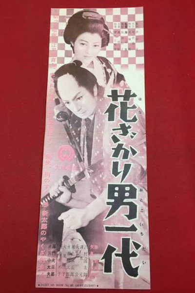 Hanazakari otoko ichidai