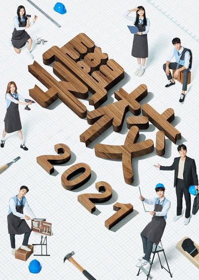 学校2021