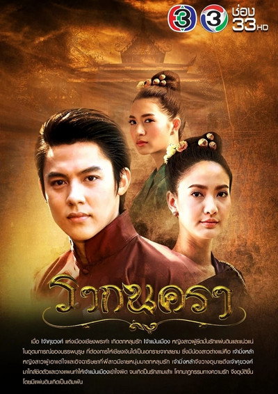 รากนครา