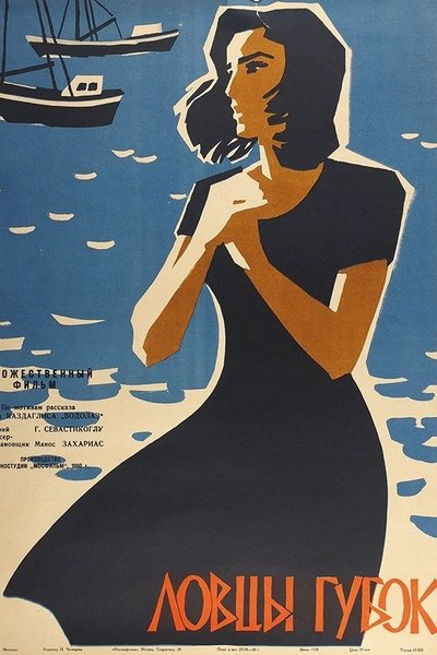Poster do Filme Ловцы губок