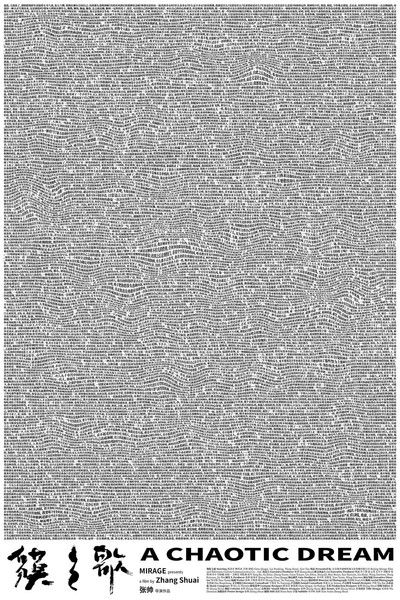 Poster do Filme 貘之歌