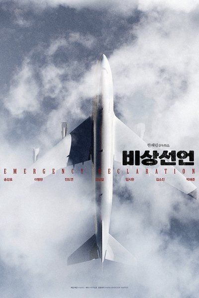 Watch - (2020) 비상선언 Full MoviePutlockers-HD