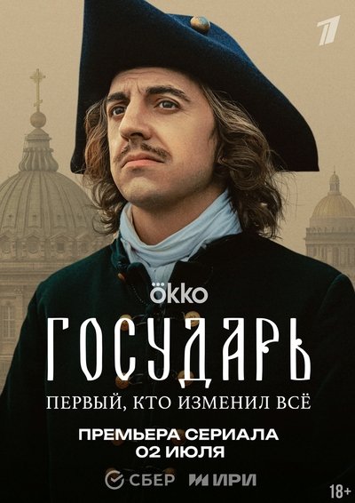 poster for Gosudar