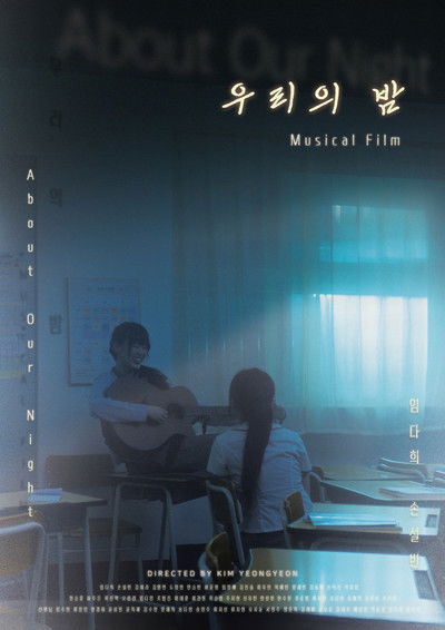 Poster do Filme 우리의 밤