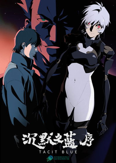 Poster do Filme 沉默之蓝：序